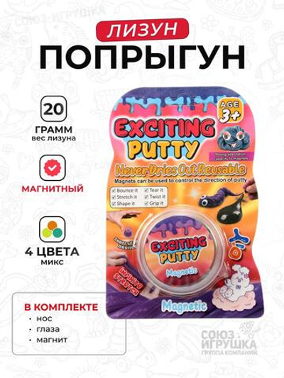 Лизун попрыгун магнитный, вес лизуна 20 г, в комлекте магнит, нос, глаза, 4 цвета микс, с-30773