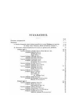 Палеонтологические заметки. Часть 1 | Г. Фредерикс
