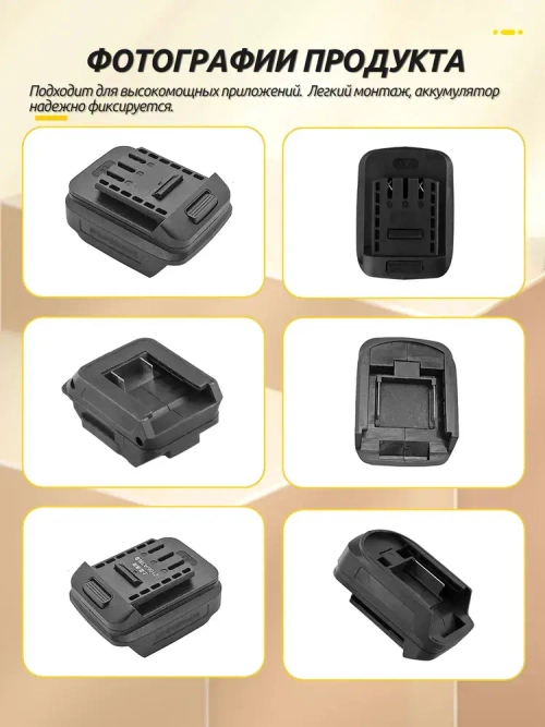 Преобразователь аккумулятора Da-Yi A3/2106 для аккумуляторов Makita BL1830 и BL1840, 18V