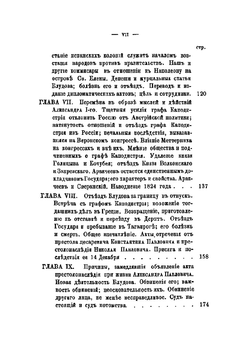 Собраніе сочинений Егора Петровича Ковалевскаго. Граф Блудов и его время. Восточныя дѣла в двадцатых годах Том 1 | Е.П. Ковалевскій