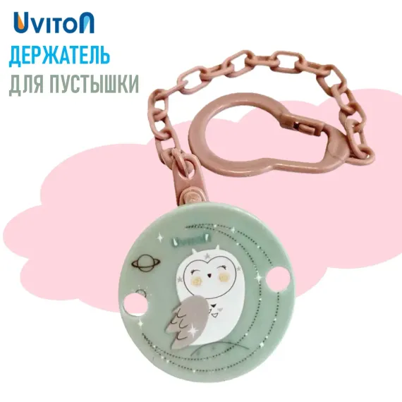 Клипса для пустышки Uviton