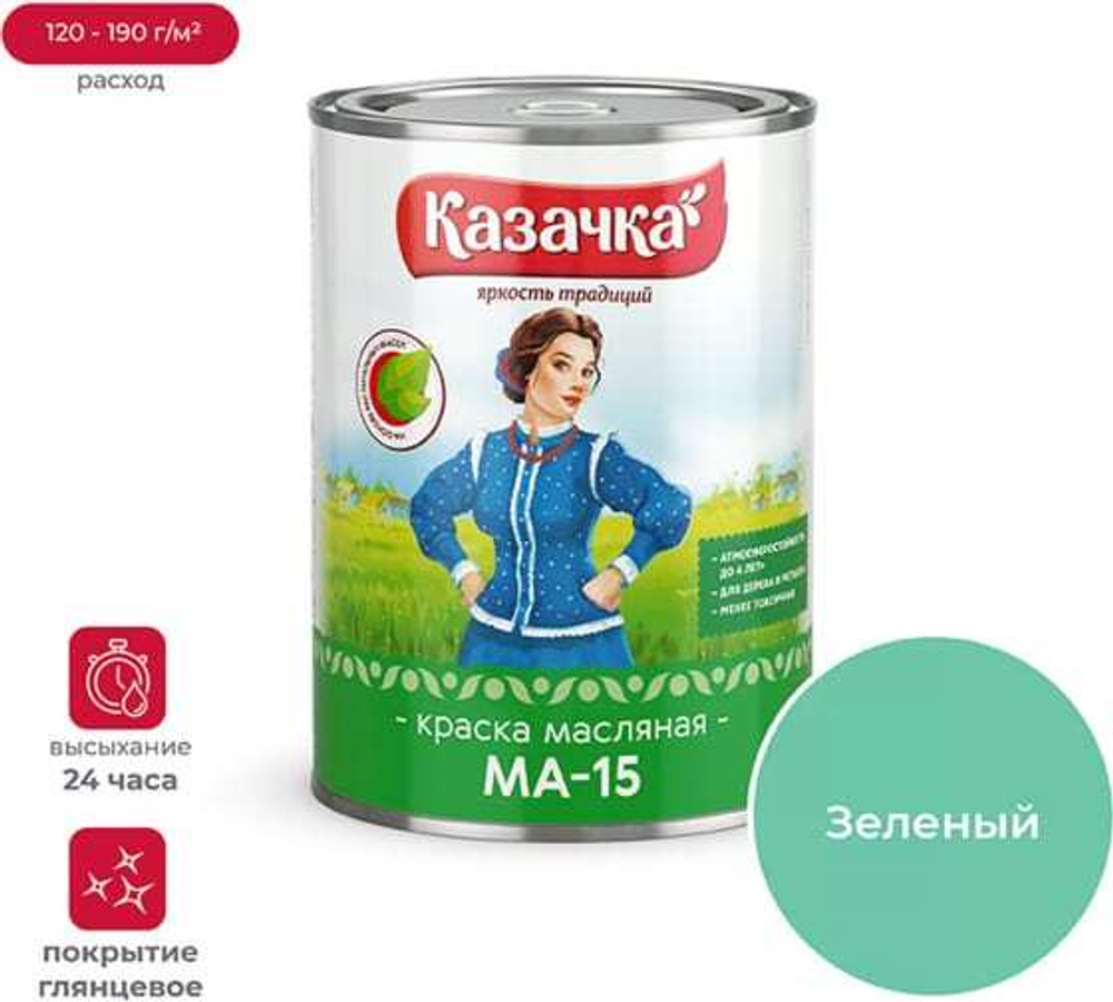 Краска МА-15 0,9кг зеленая Лакра