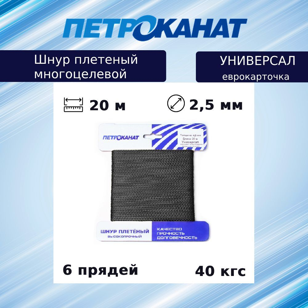 Веревка хозяйственная УНИВЕРСАЛ 2,0 мм (20 м) еврокарточка