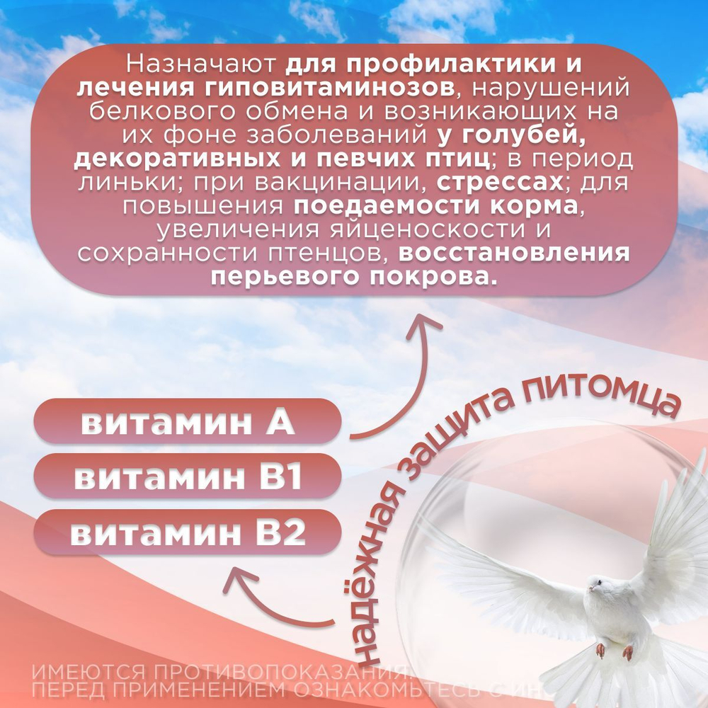 АВЗ Радостин Антистресс для голубей, декоративных и певчих птиц, раствор для орального применения, 20 мл. Витамин А.