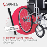 Кресло-коляска для инвалидов Армед H005