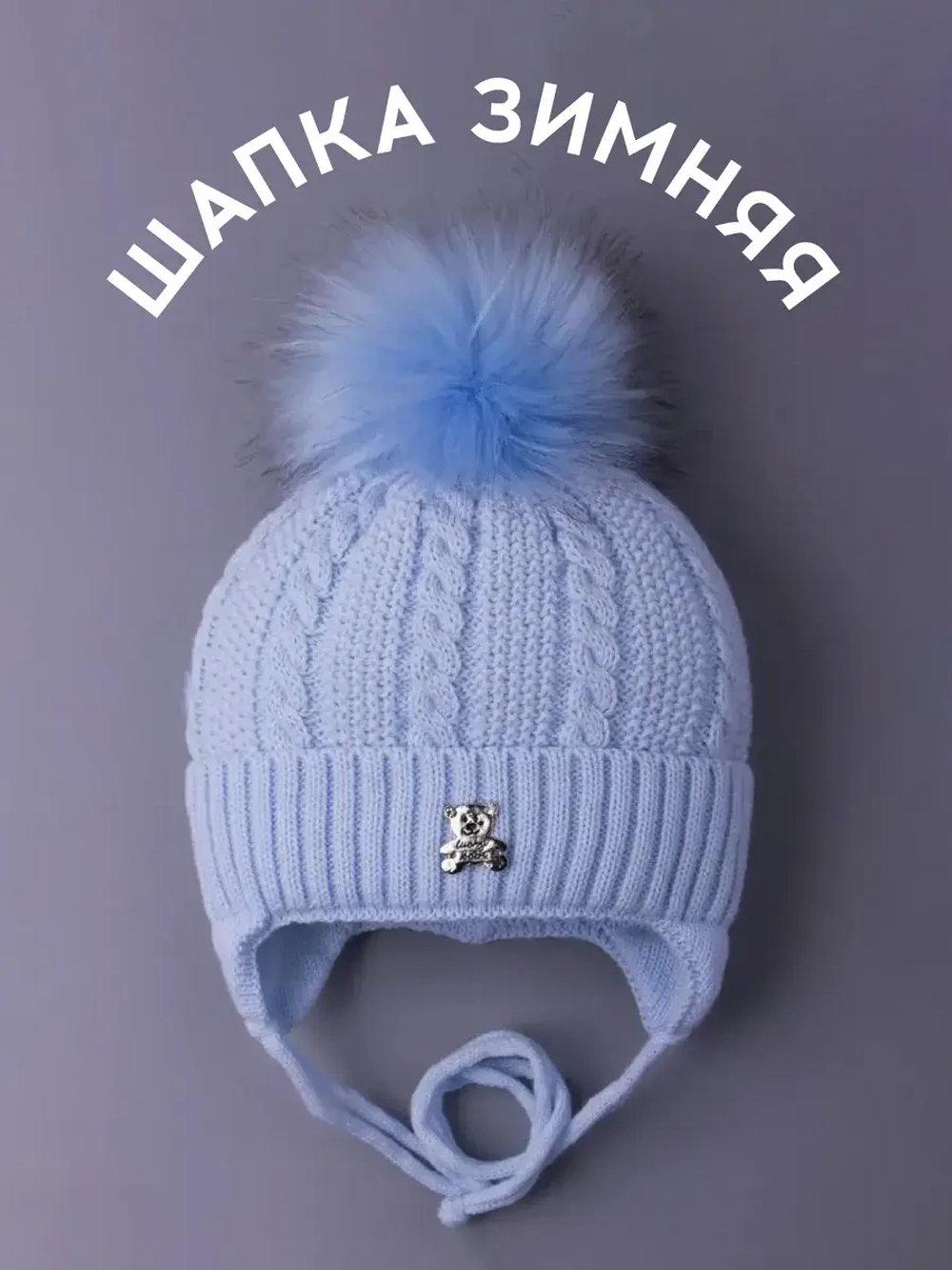 Шапка зимняя вязаная с помпоном для детей