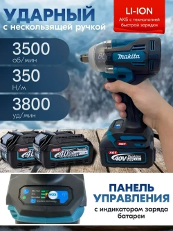 Гайковерт аккумуляторный ударный, бесщеточный, 40 В, 2 АКБ