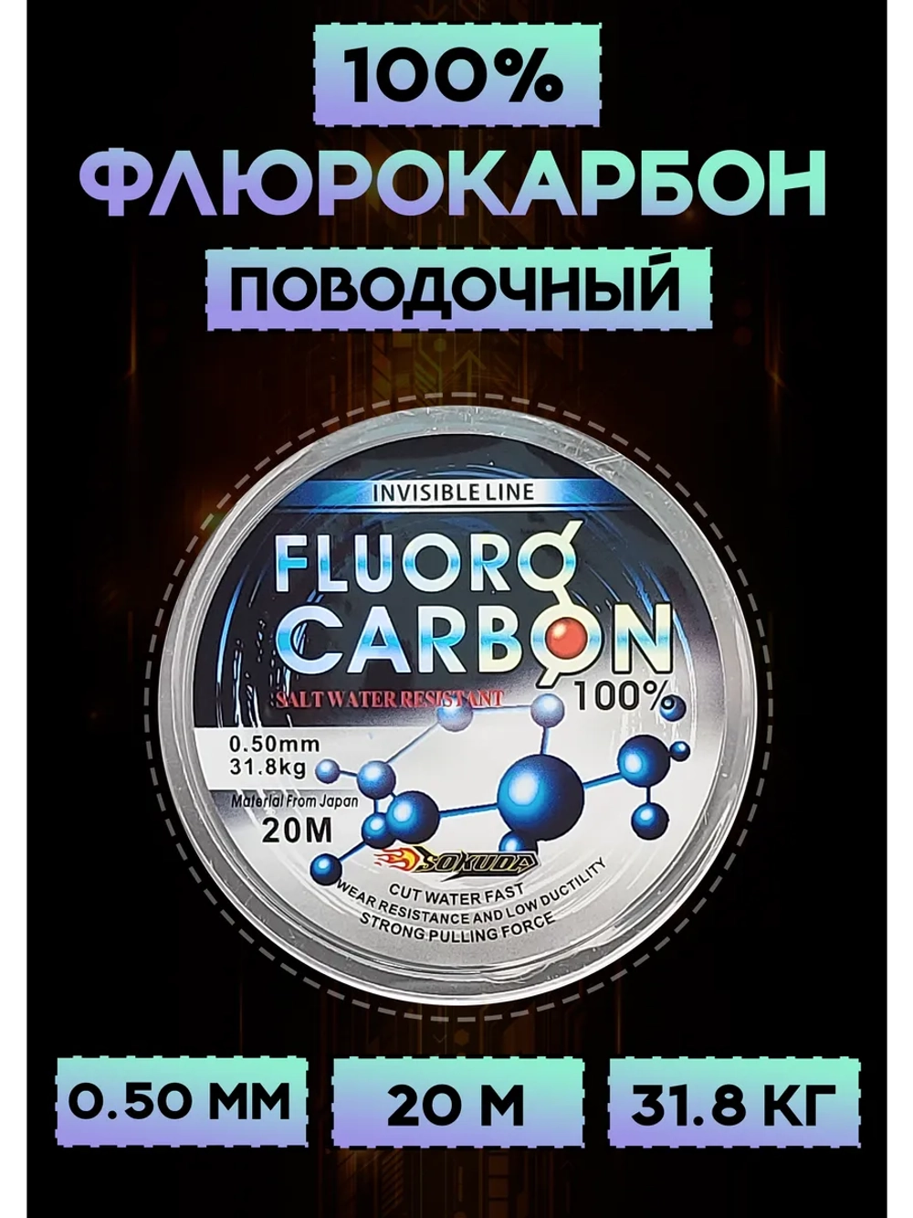 Флюрокарбоновая леска для поводков 0.50 мм