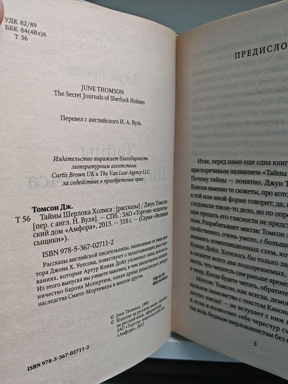 Рассказы о Шерлоке Холмсе (Джун Томсон) (комплект из 4-х книг)