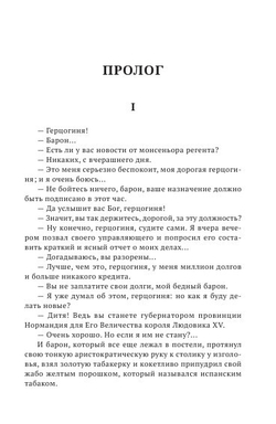 Покойная баронесса