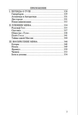 Воспоминания о нём и о себе. Том 2. Великая война. Мигель Серрано. Категория 1