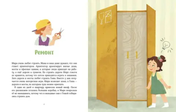 Просто о важном. Рассказы про Миру и Гошу. Как найти выход из сложных ситуаций