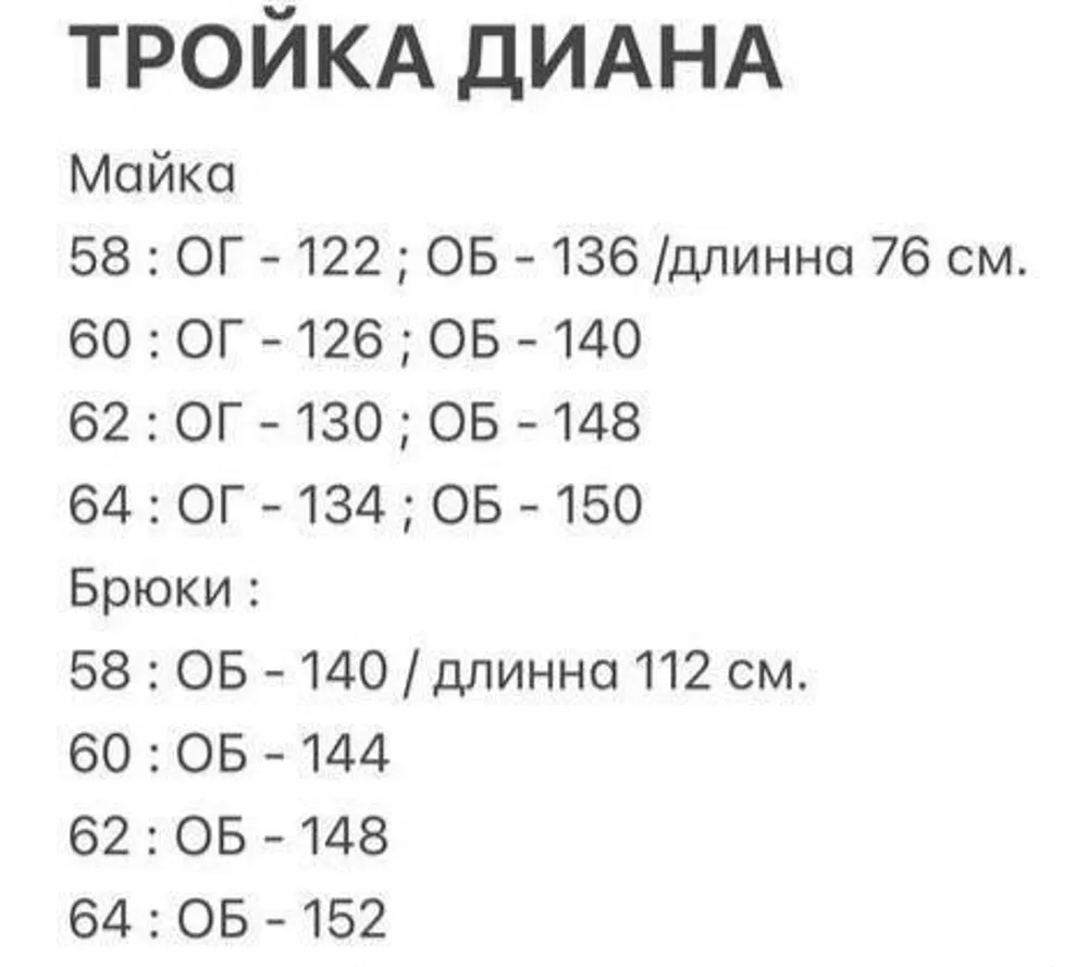 Комплект Тройка «Диана-2» Fabrika