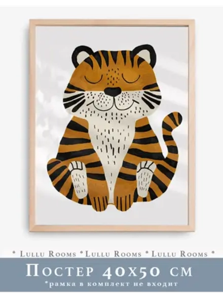 Постер в детскую мальчика 40х50 см