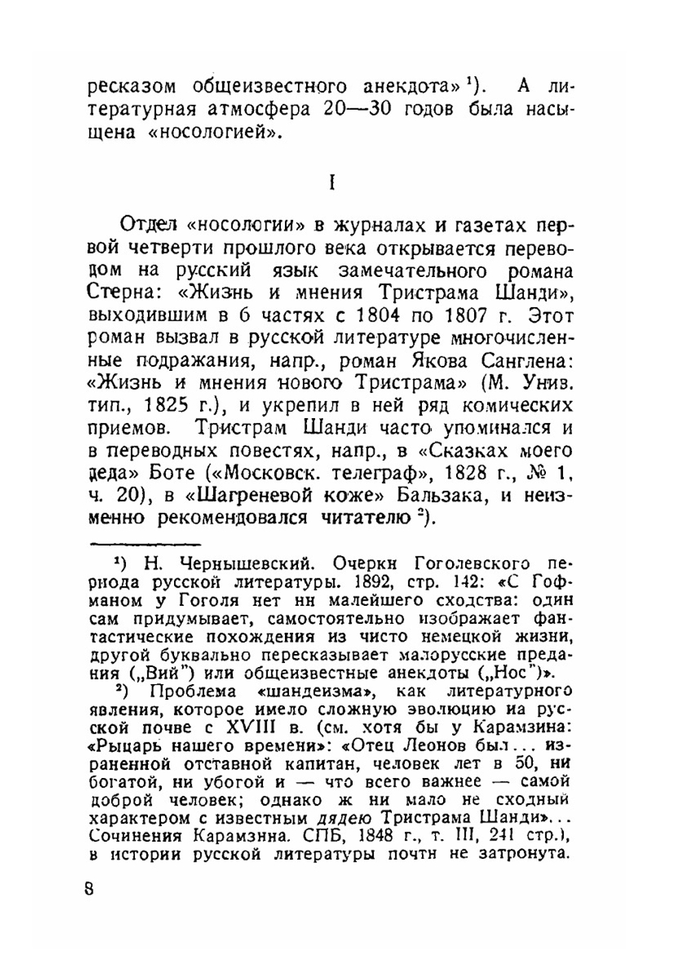 Эволюция русского натурализма. Гоголь и Достоевский | В. В. Виноградов