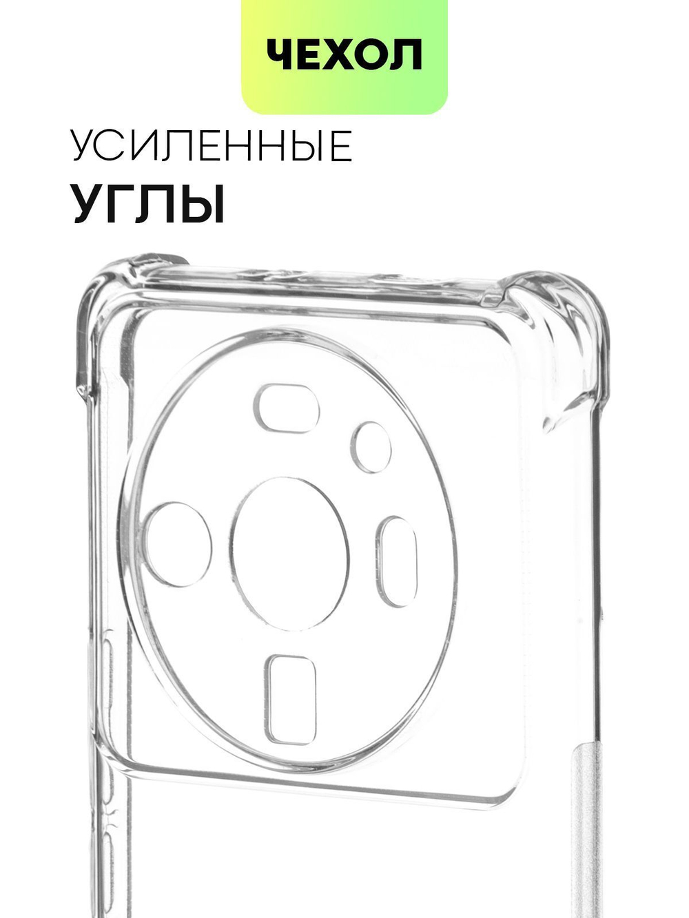 Чехол BROSCORP для Xiaomi 12S Ultra (арт.XM-12SU-HARD-TPU-TRANSPARENT )