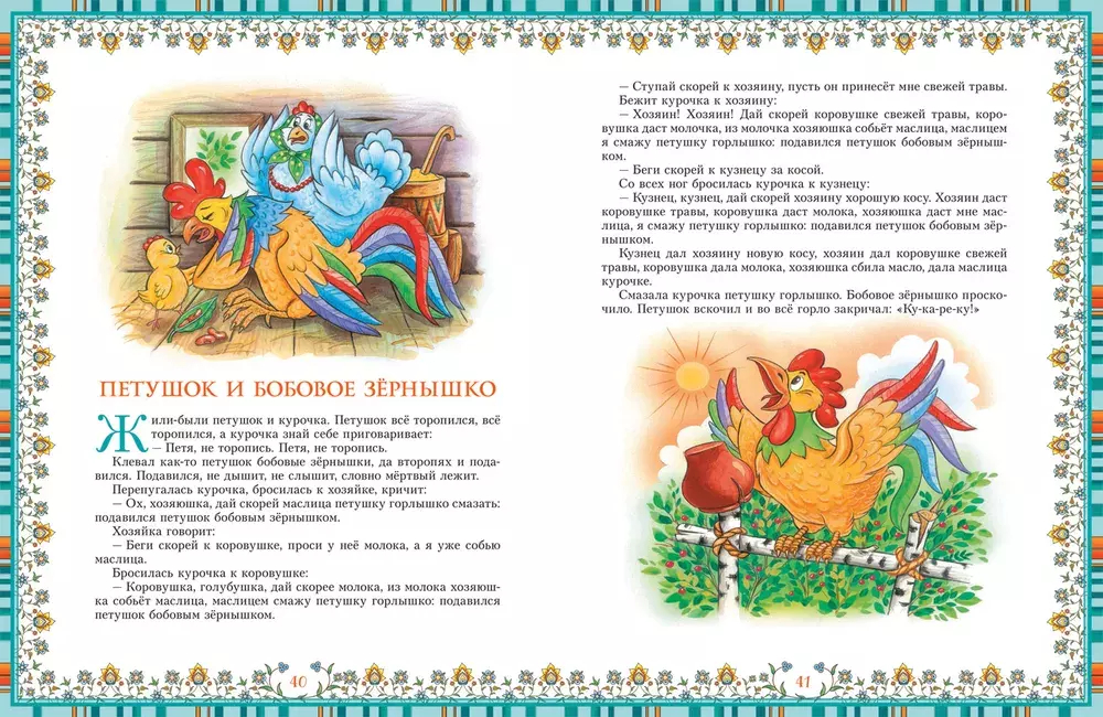 100 любимых сказок (премиум)