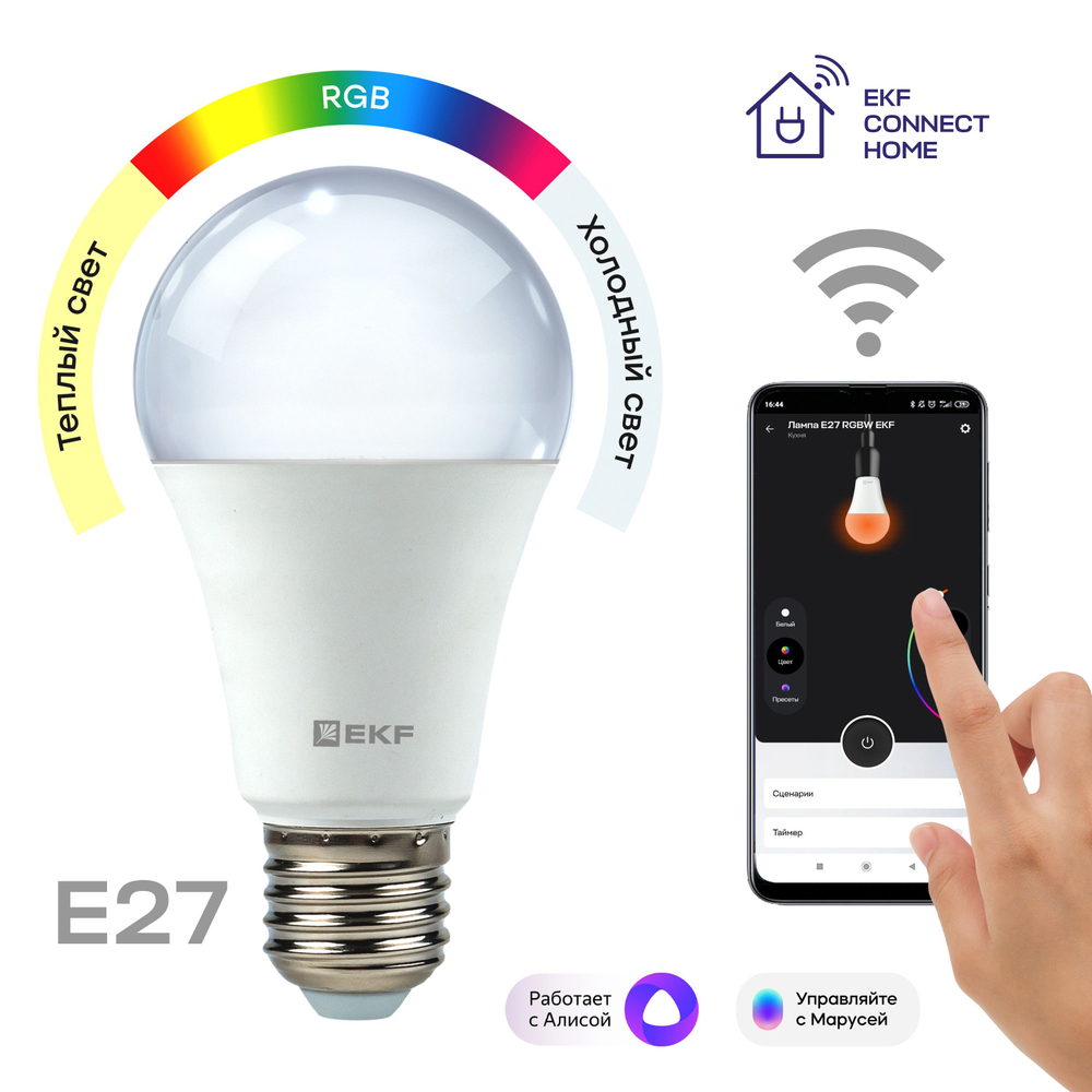 Умная лампа EKF Connect 8W WIFI RGBW E27