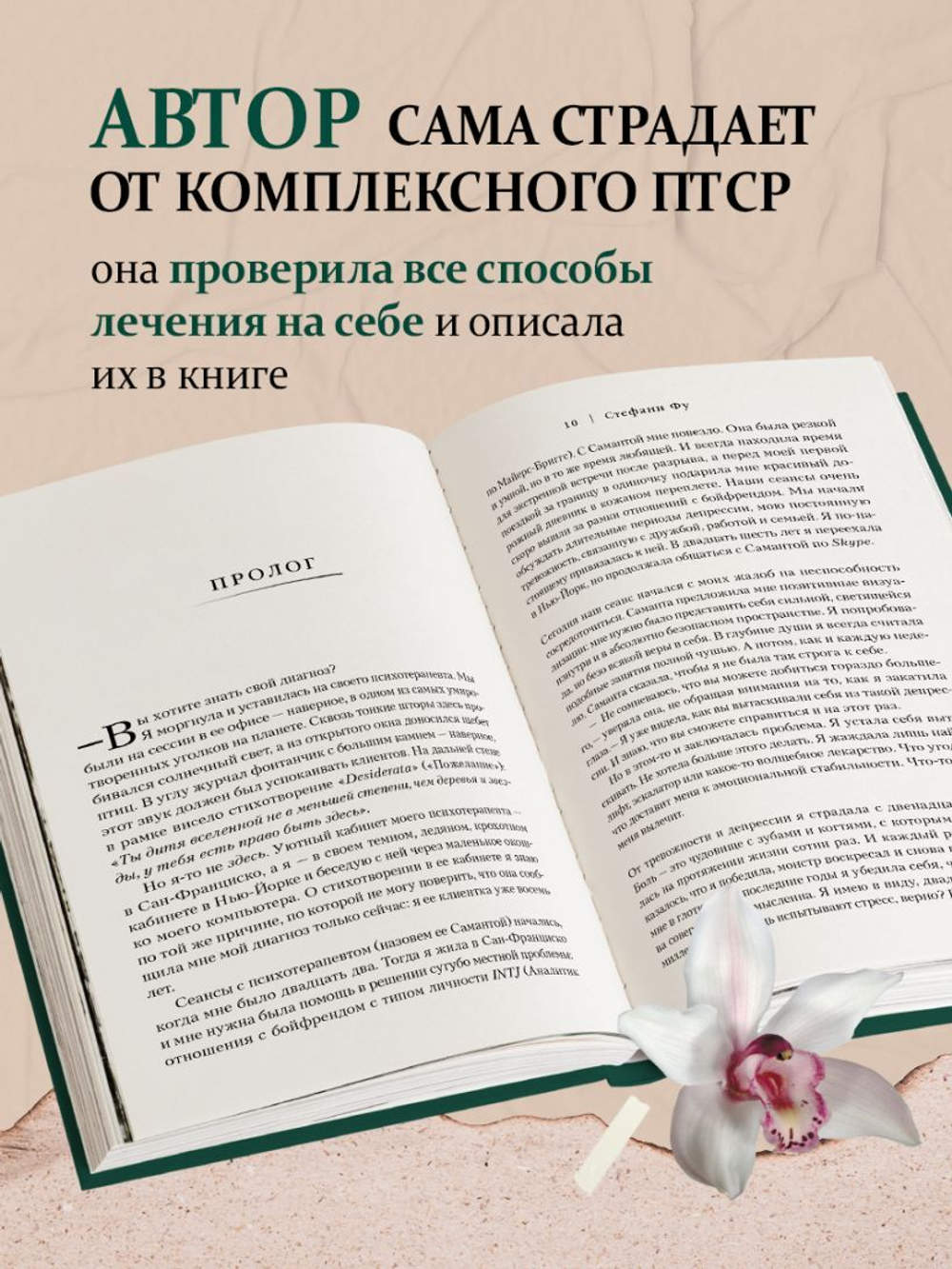 Что знают мои кости. Когда небо падает на тебя, сделай из него одеяло. Стефани Фу