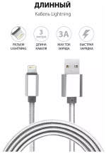 Кабель Lightning 3m (scien) white