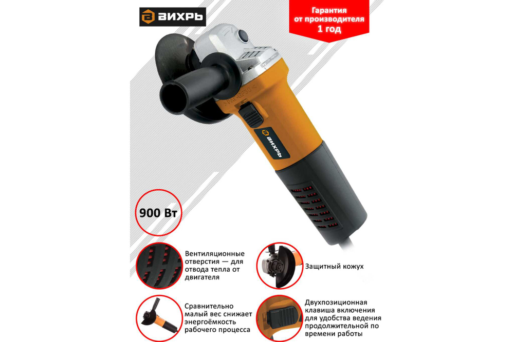 УШМ (Болгарка) Вихрь УШМ-125/900