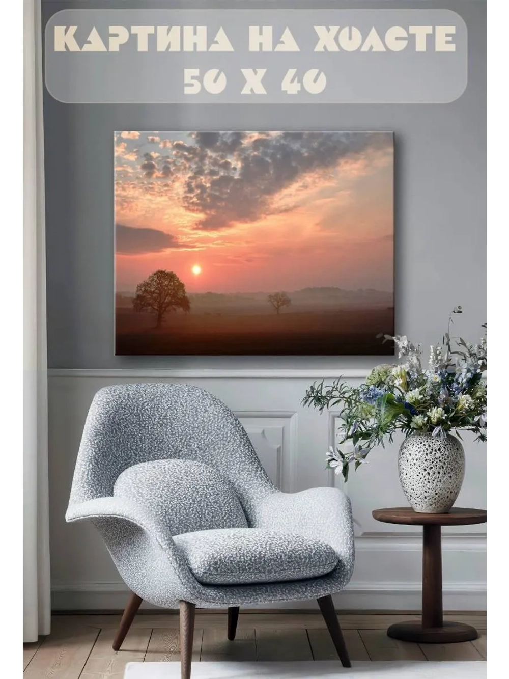 Картина на стену 40 X 50 Пейзаж