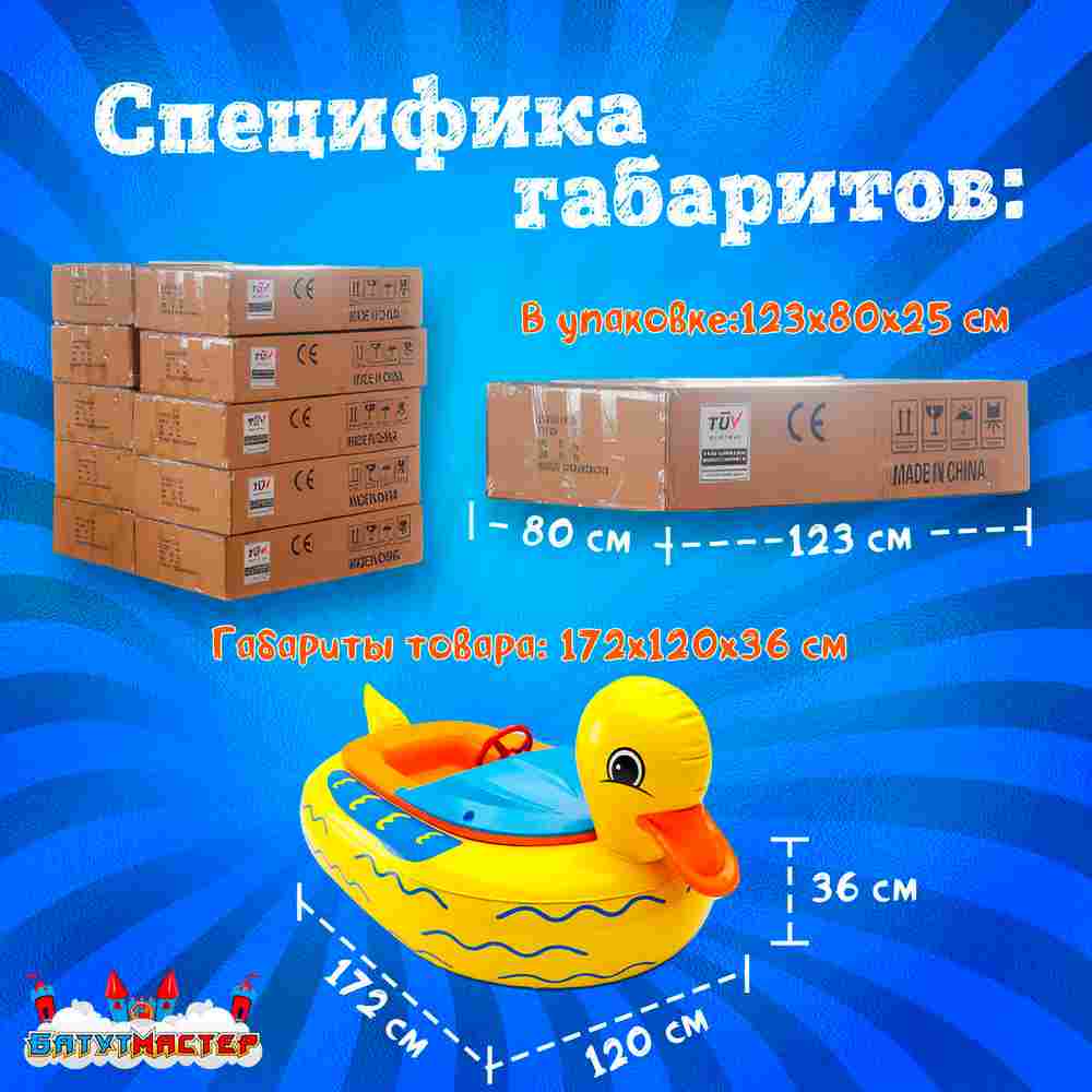 Лодка для парка аттракционов «Уточка», взрослая, на часовом механизме, 172×120×36 см