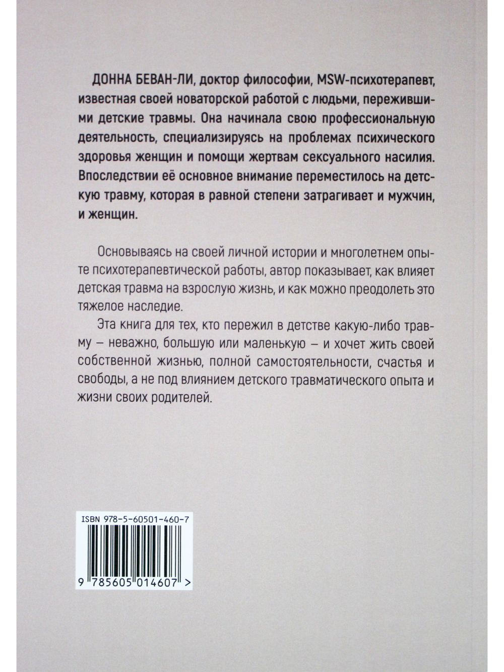 Чугунная ноша: детская травма и трансформация взрослых