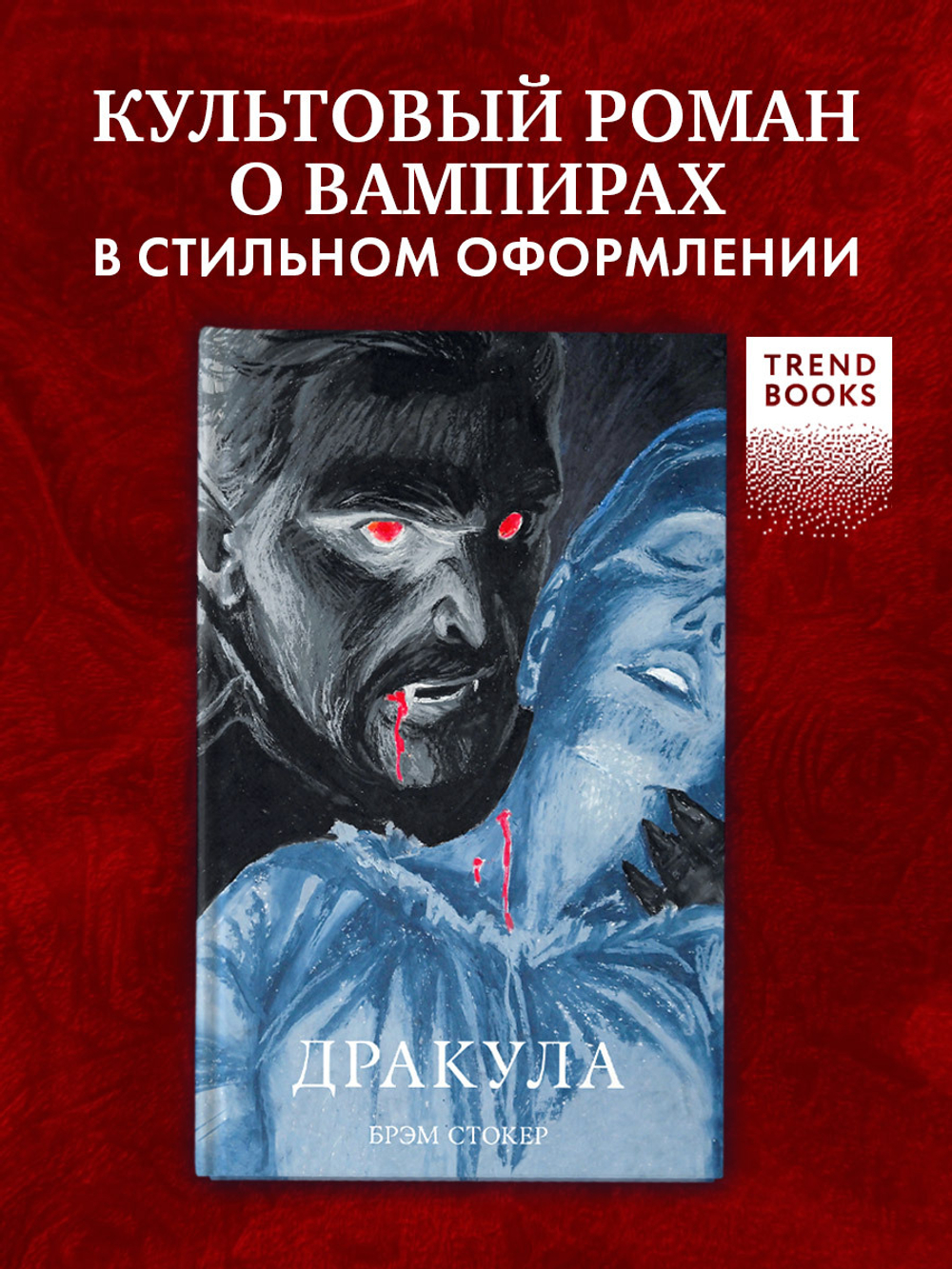 Дракула