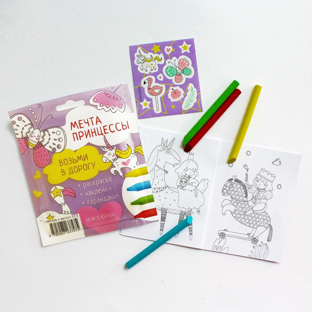 Мечта принцессы. Набор с карандашами. Размер S.