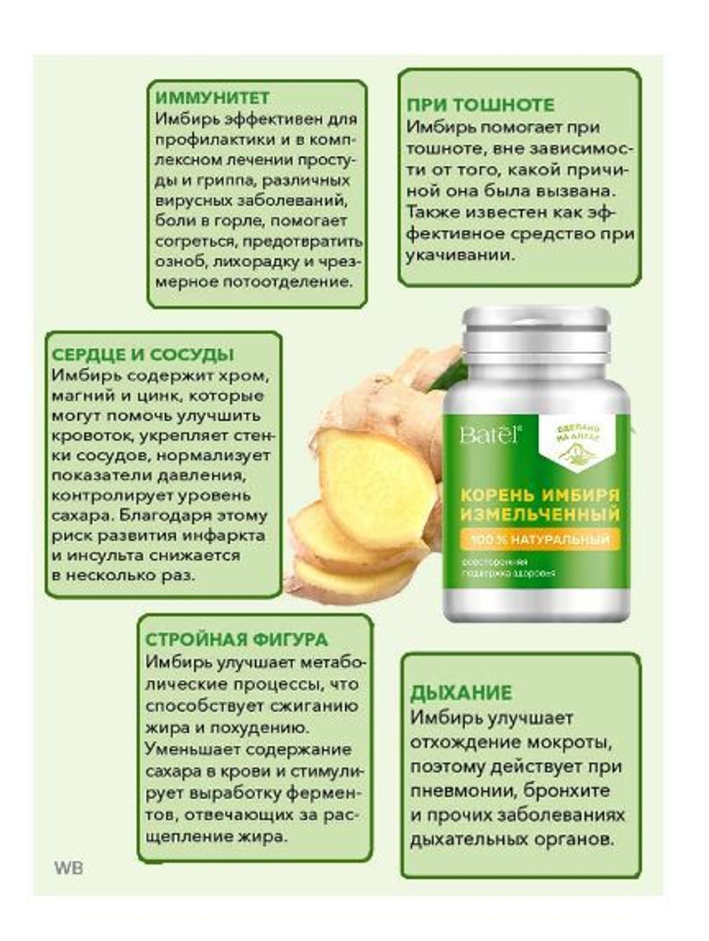 Batel. Корень имбиря измельченный