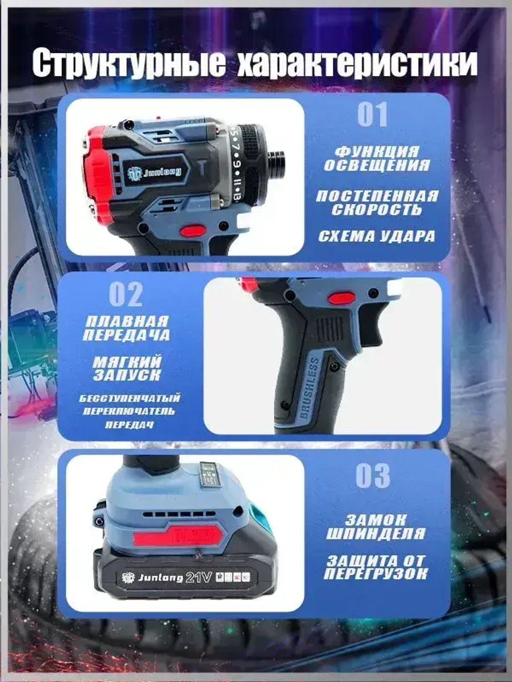 JunLong TooL Электрический ударный шуруповерт с бесщеточной головкой, может быть оснащен патроном, литиевая батарея x2, 21 В