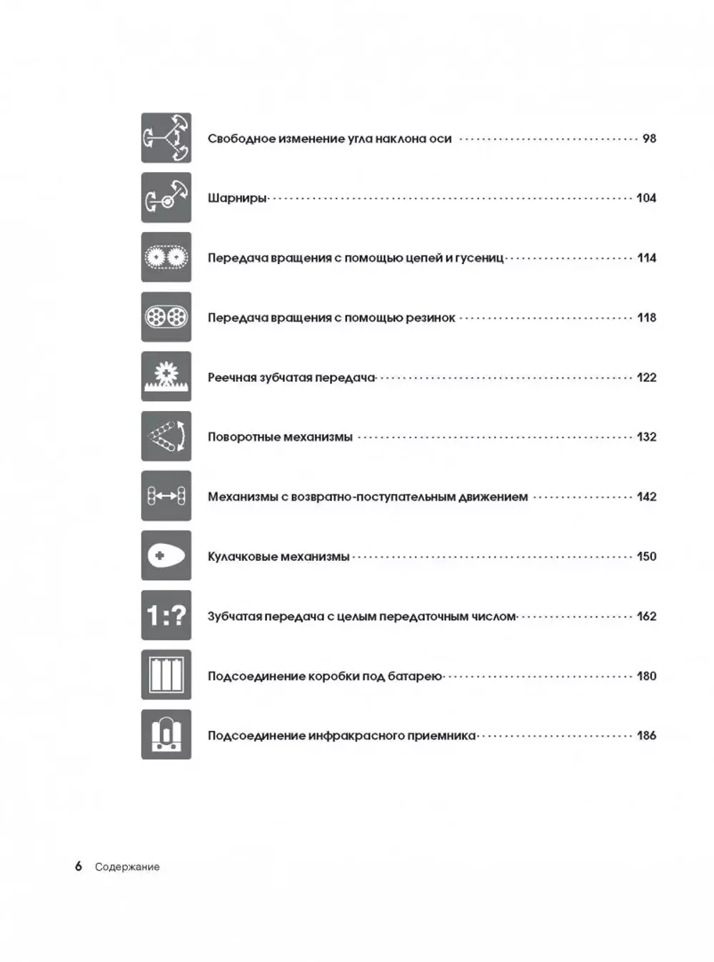 Большая книга идей LEGO Technic. Машины и механизмы