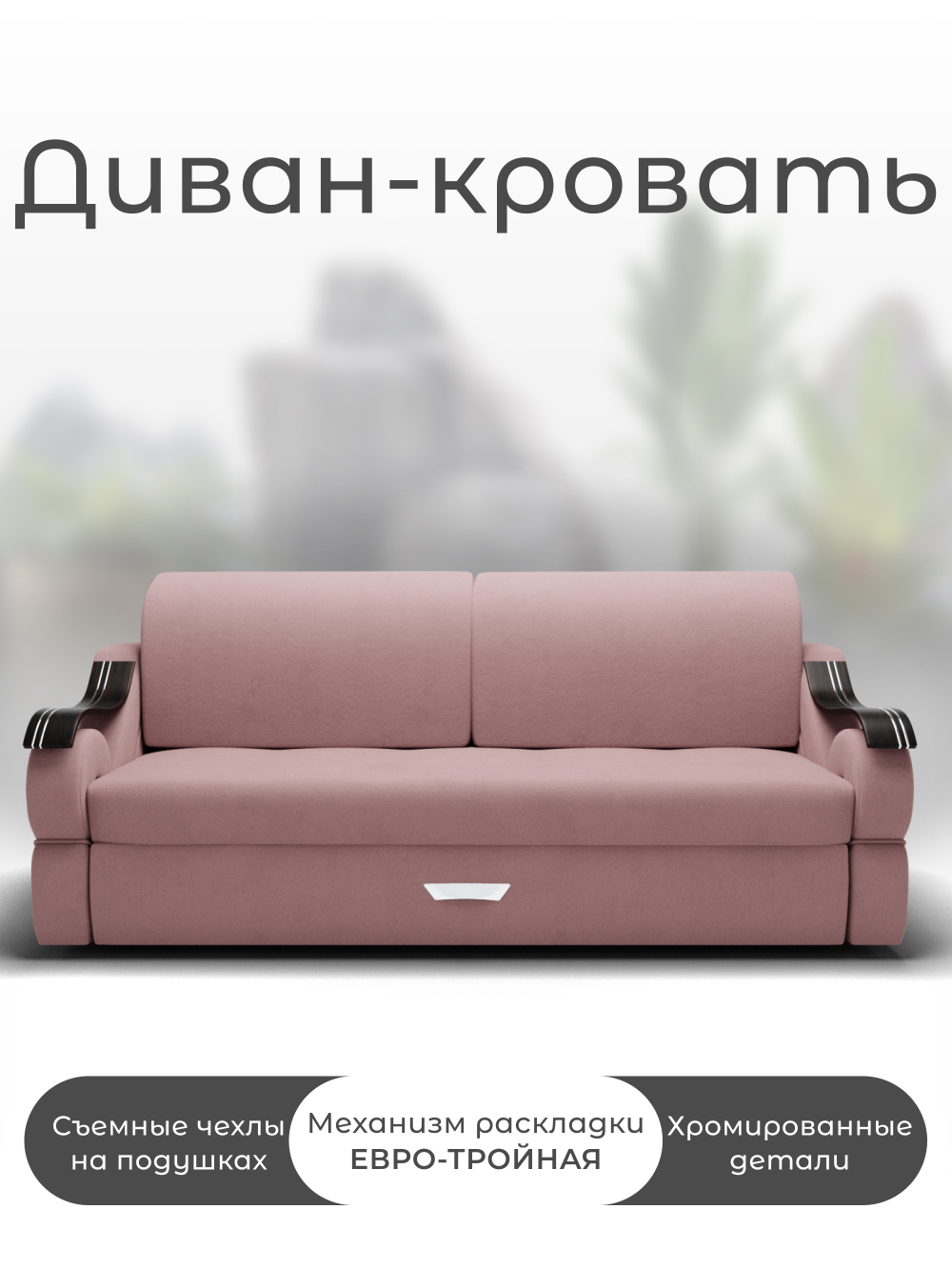 Диван Дубай-2