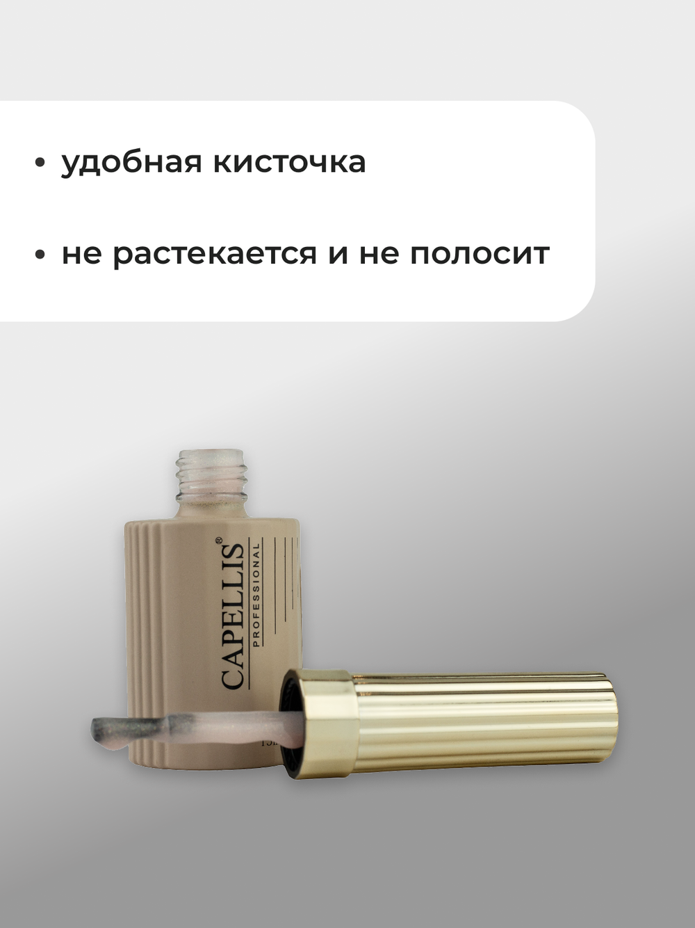 Capellis Гель лак для ногтей с шиммером №05 15мл