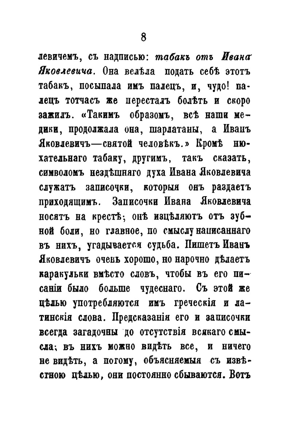 Двадцать шесть московских лже-пророков, лже-юродивых, дур и дураков | Коллектив авторов