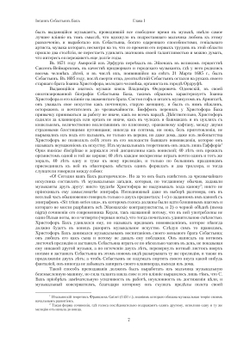 Иоганн Себастьян Бах. И его значение в музыке | С.Л. Халютин
