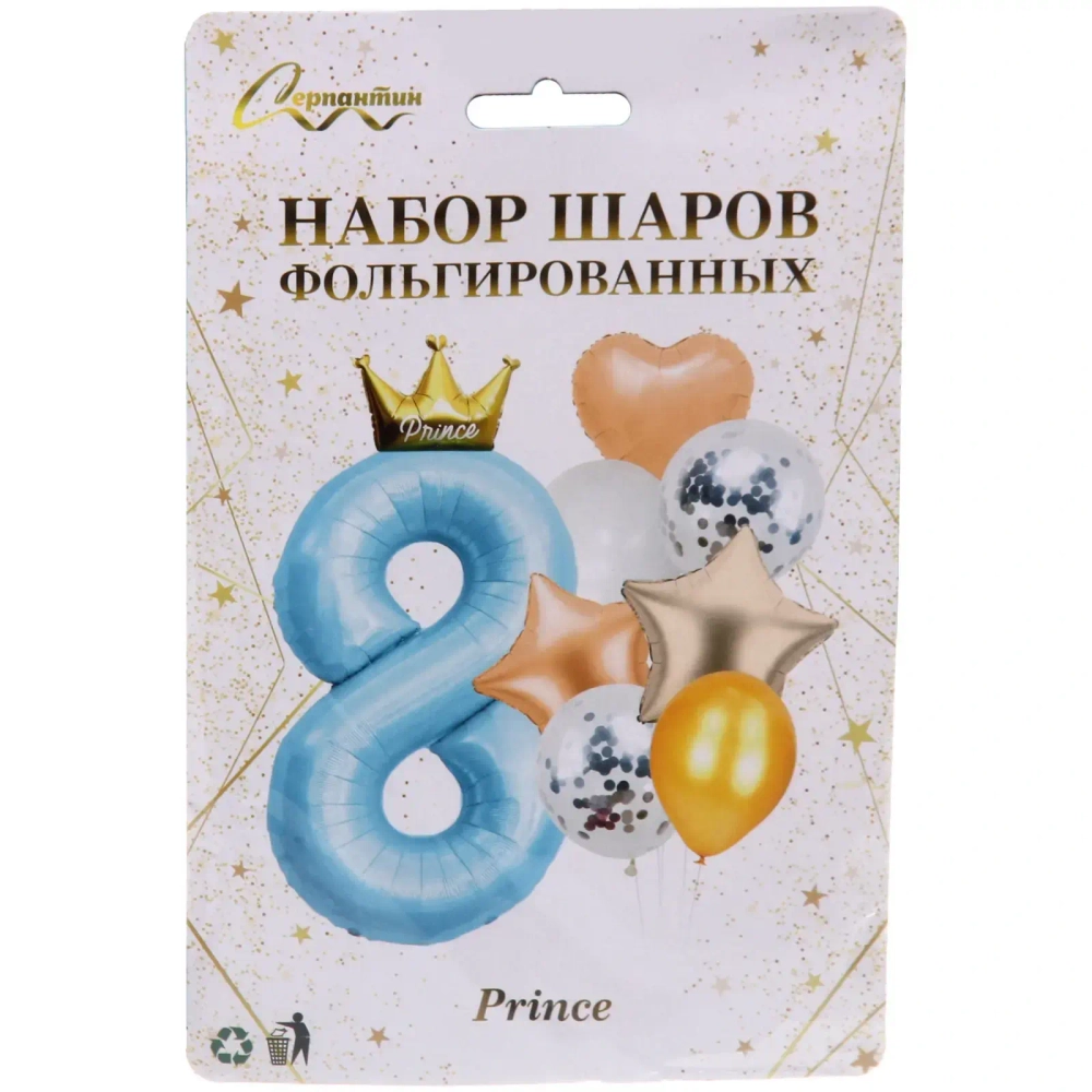 Набор шаров 8 шт «8 - Prince», голубой (цирфа + 7 шаров)