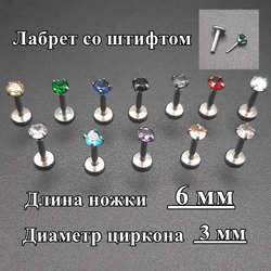 Лабрет со штифтом 6 мм с цветными цирконами 3 мм. Медицинская сталь