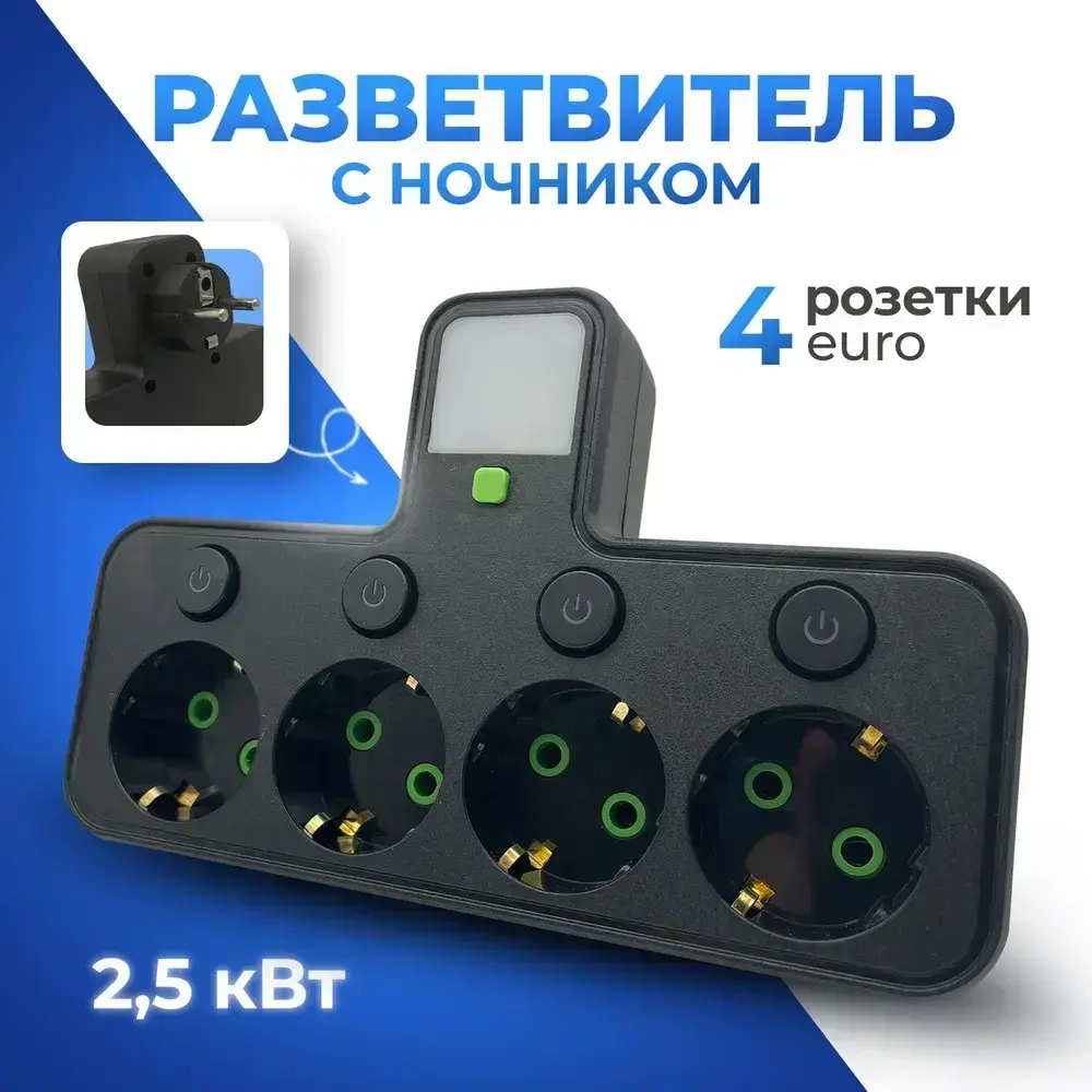 Разветвитель/Тройник, 4 розетки