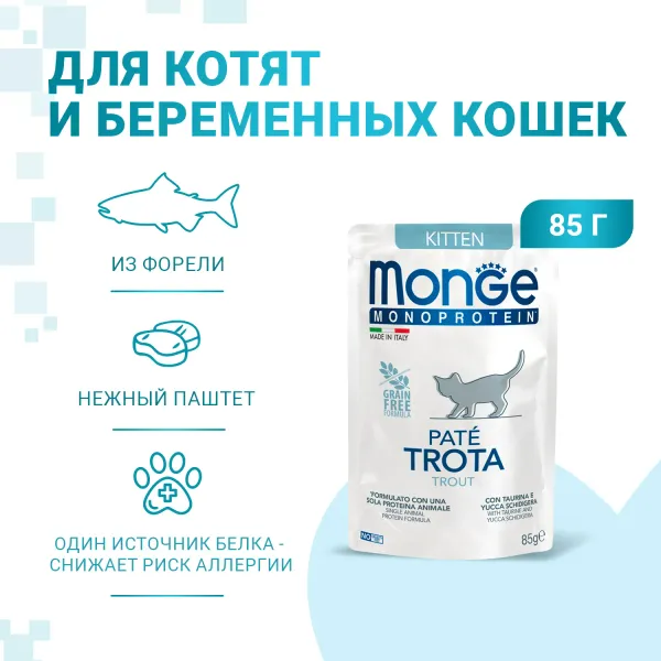 Пауч Monge Cat Monoprotein для котят и беременных кошек из форели