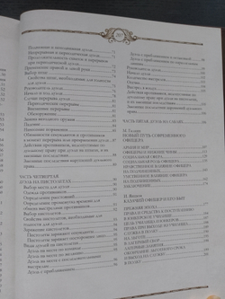 "Книга русского офицера" Книга подарочная в кожаной коробке