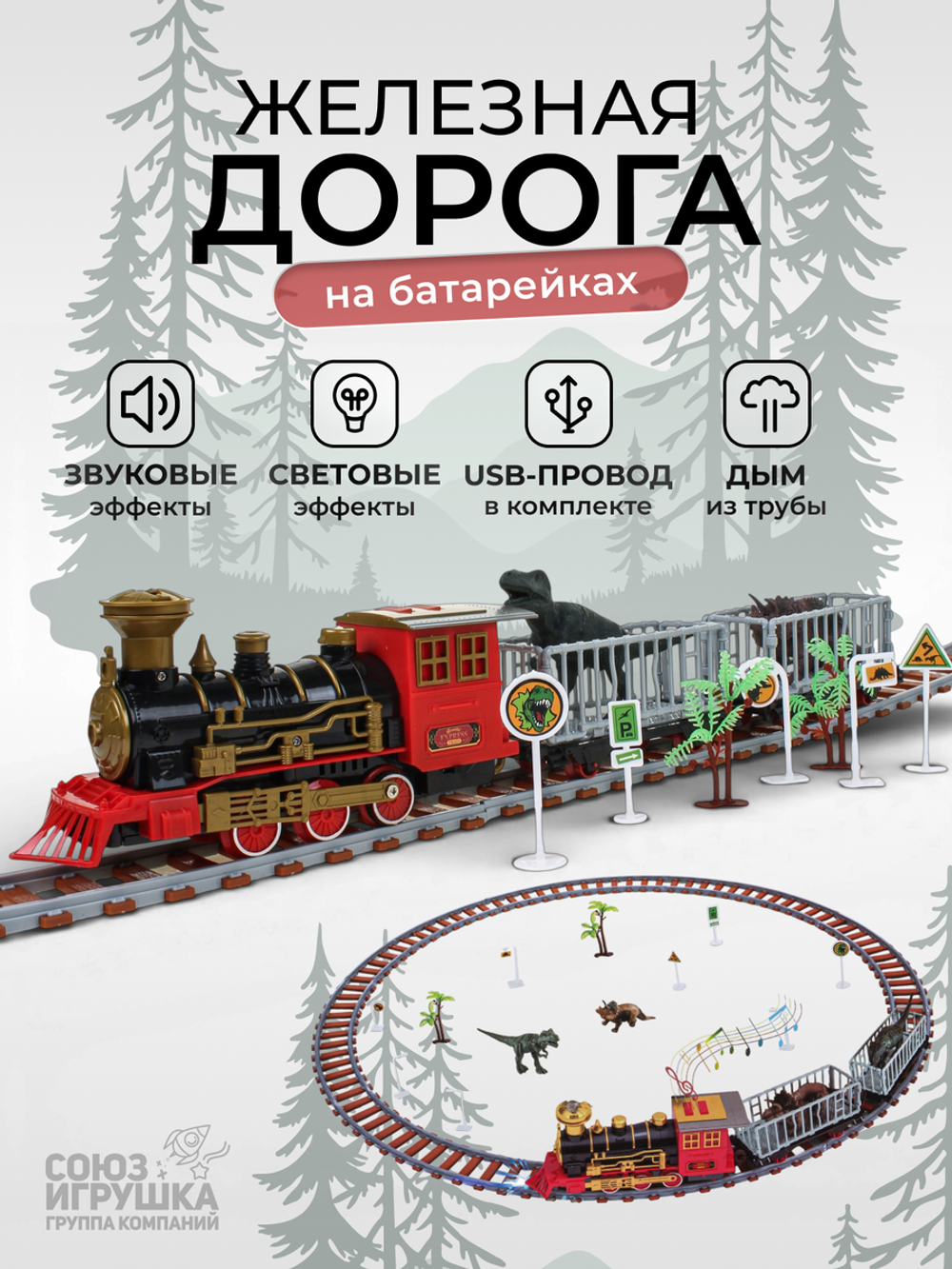 Железная дорога на бат., коробка GD-211A