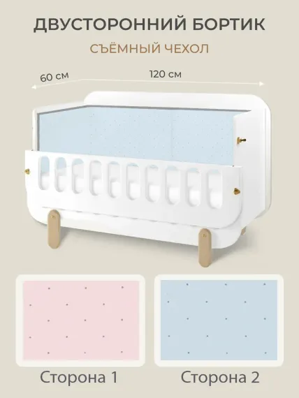 Бортик в кроватку Dr. Hygge HG210302/Розовый_Голубой