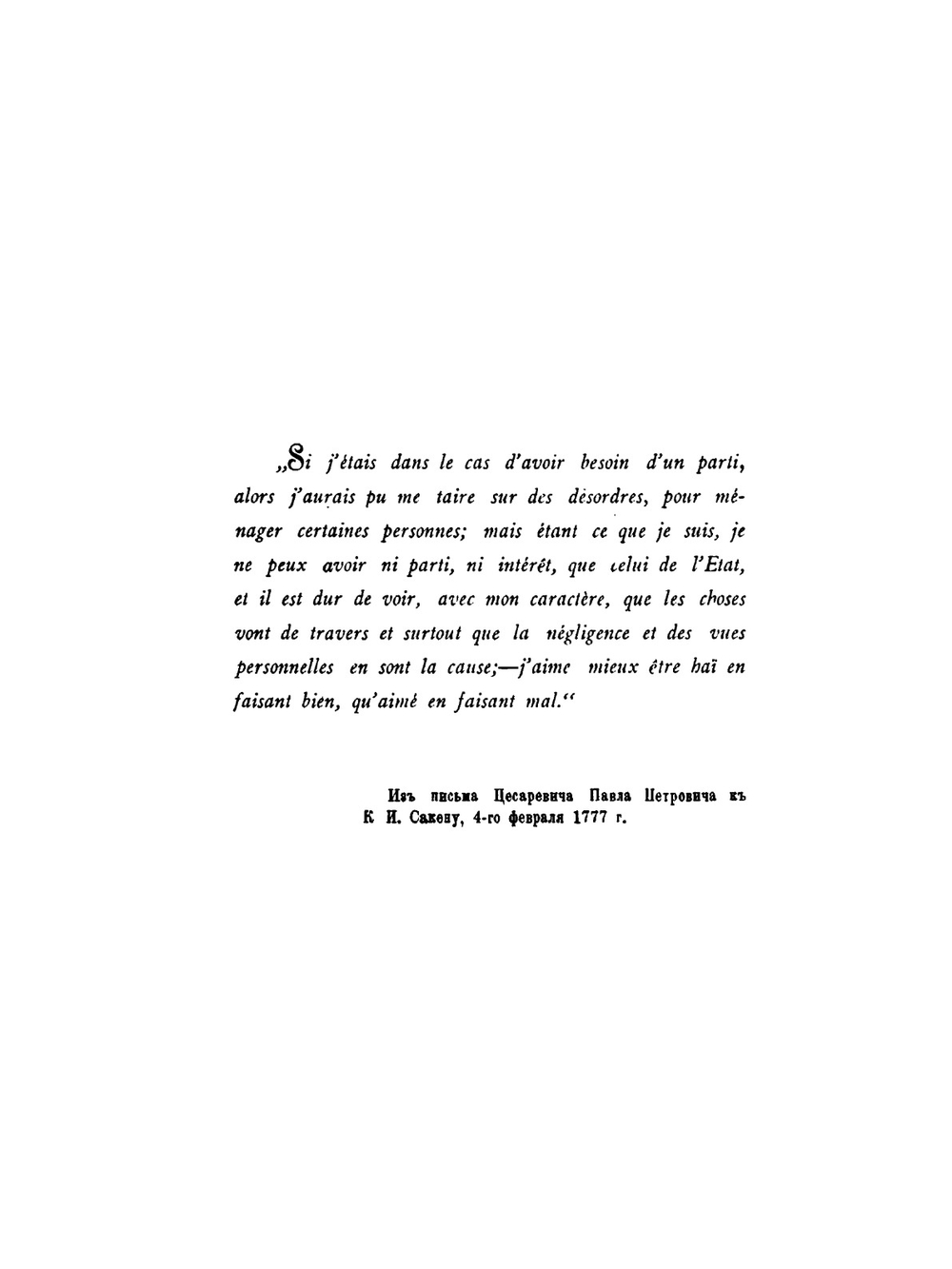 Цесаревич Павел Петрович. (1754-1796) | Дм. Кобеко