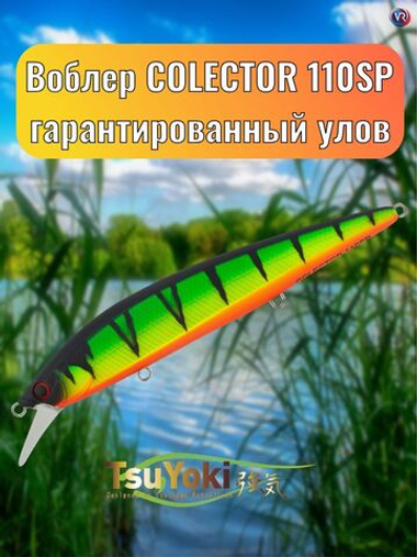 Воблер TsuYoki COLECTOR 110SP 818