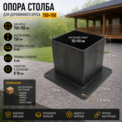 Опора бруса 190х190 высотой 150