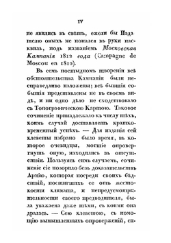Критическое положение Наполеона при переправе  чрезъ Березину в 1812 году | Ф.Ф.Г. Водонкур