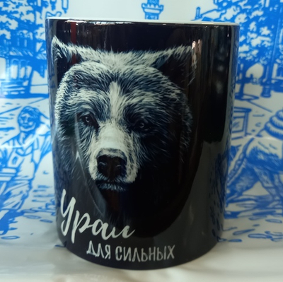 Кружка Урал №0084 Медведь на черном фоне "Урал для сильных"