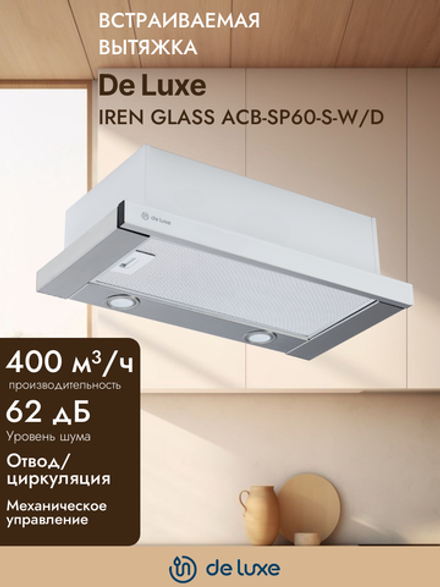 Вытяжка DE LUXE IREN GLASS ACB-SP60-S-W/D
